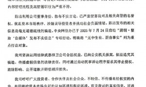 梦洁股份回应董事“实名举报”：相关言论恶意捏造，已报案