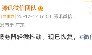 “微信群崩了”冲上热搜！微信团队道歉